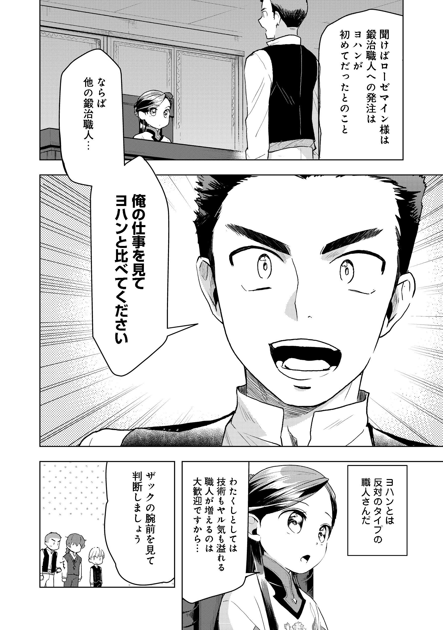 本好きの下剋上【第三部】 第15話 - Page 4