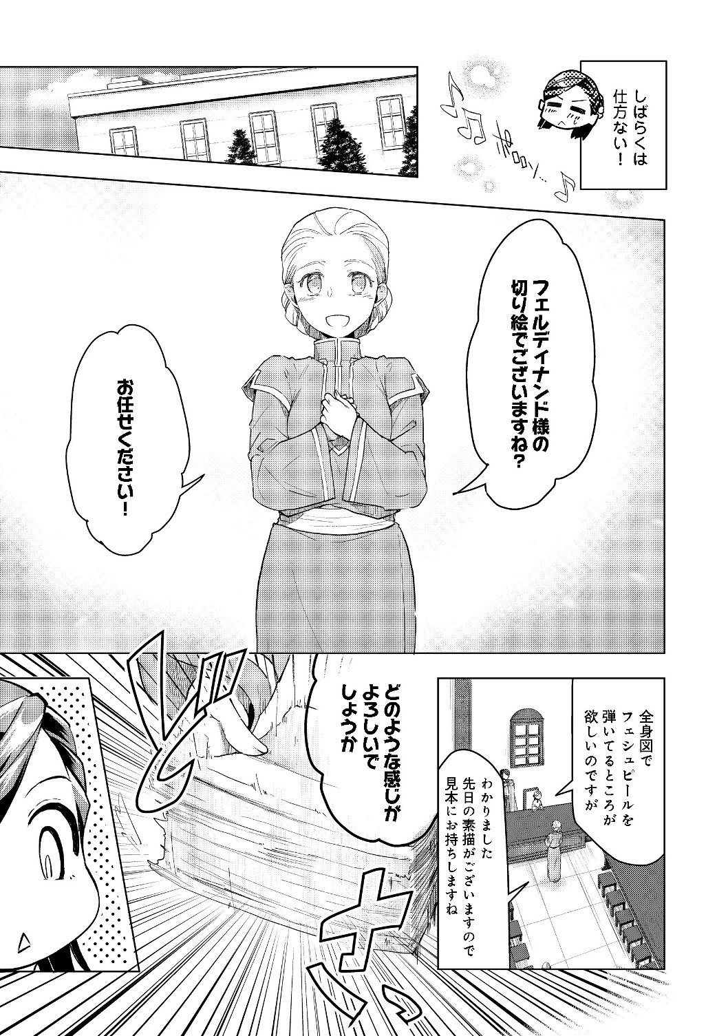 本好きの下剋上【第三部】 第16話 - Page 8