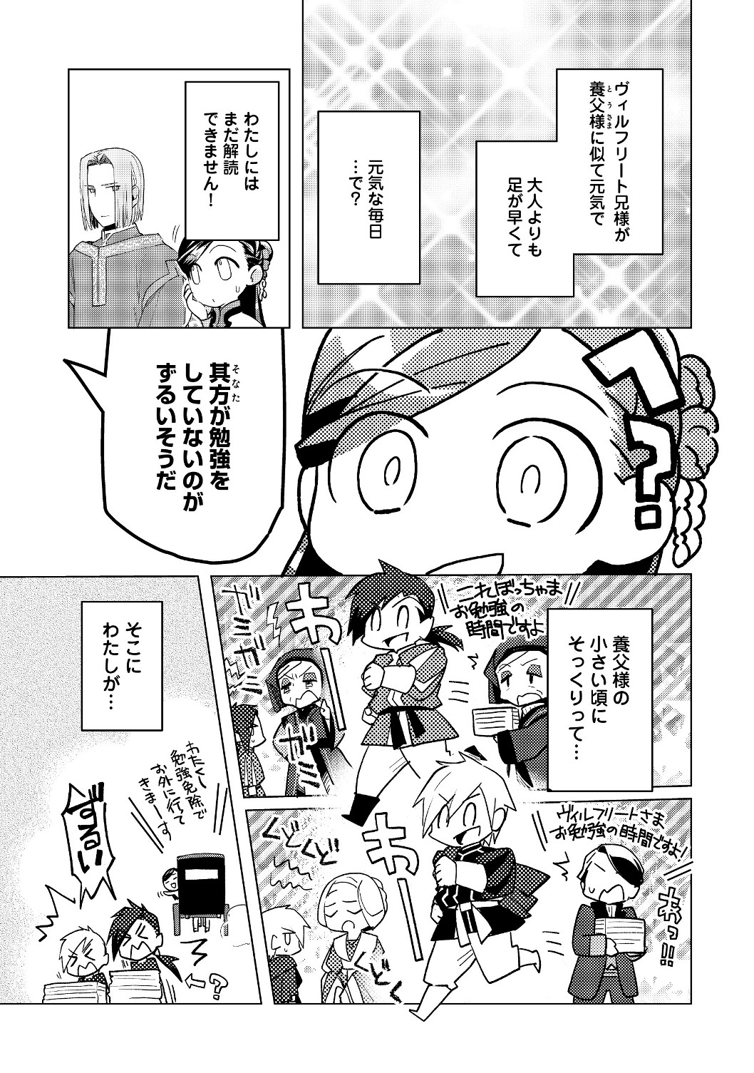 本好きの下剋上【第三部】 第17話 - Page 11