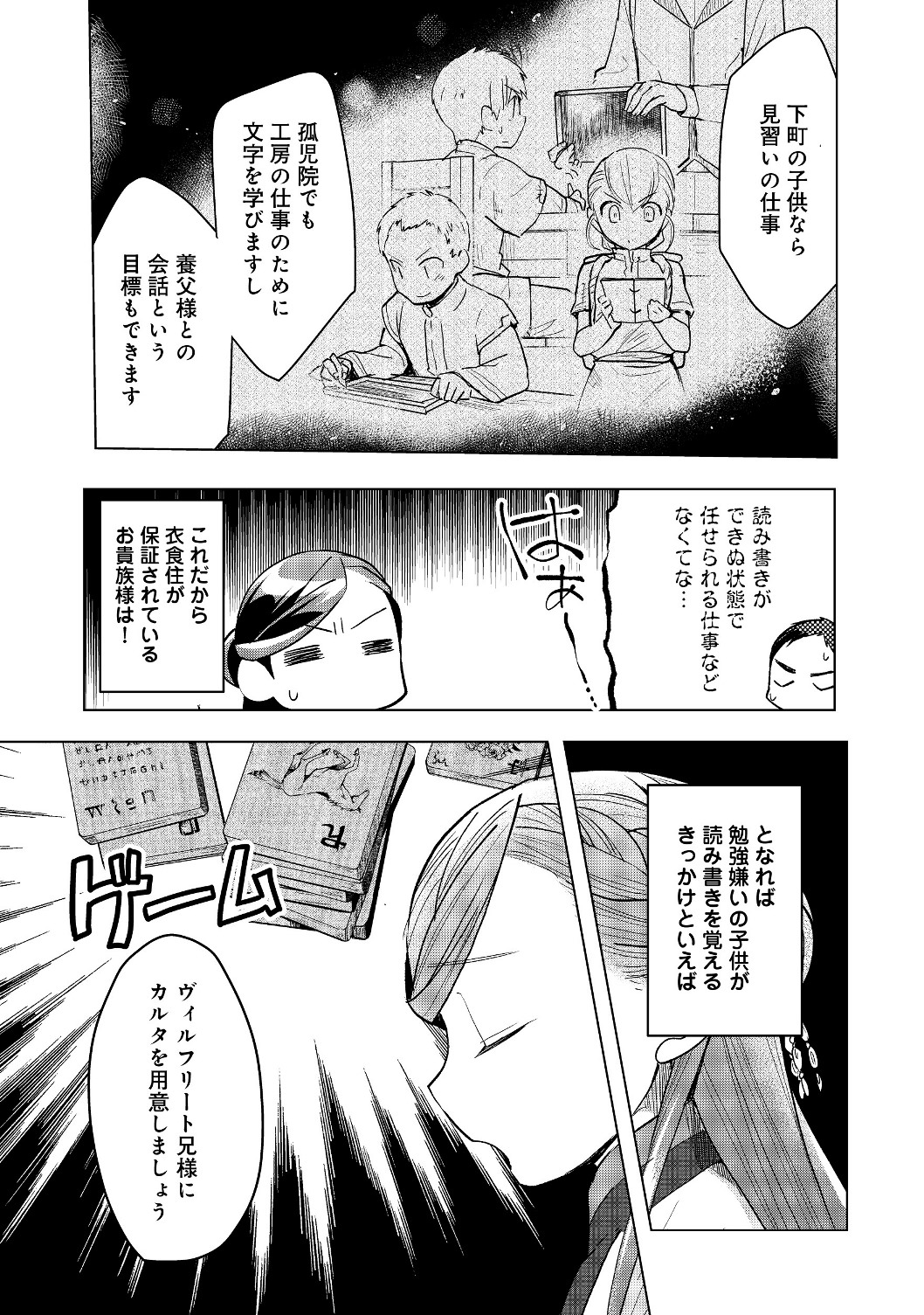 本好きの下剋上【第三部】 第17話 - Page 15