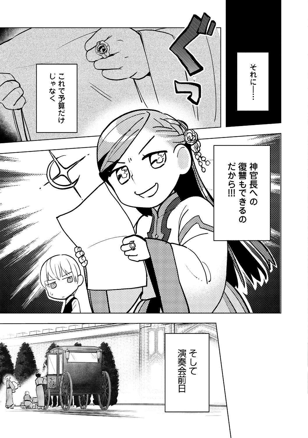 本好きの下剋上【第三部】 第19話 - Page 21