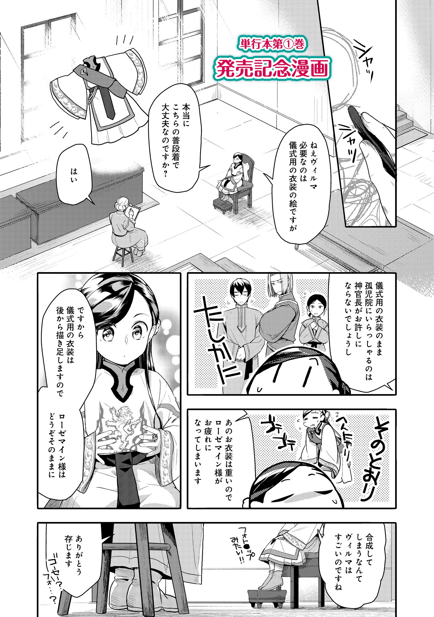 本好きの下剋上【第三部】 第2.1話 - Page 1