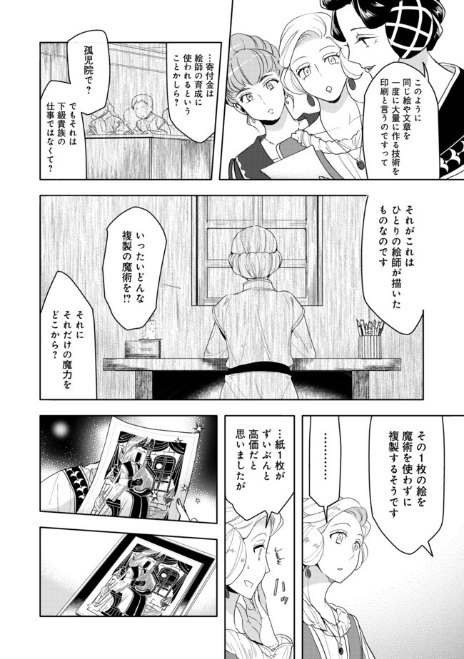 本好きの下剋上【第三部】 第20.1話 - Page 8