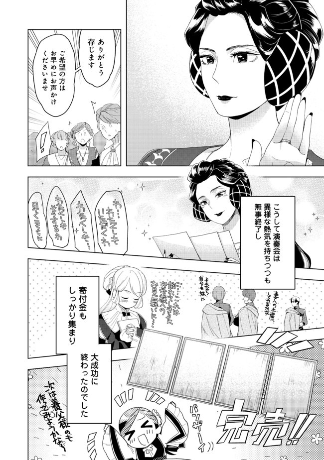 本好きの下剋上【第三部】 第20.2話 - Page 21