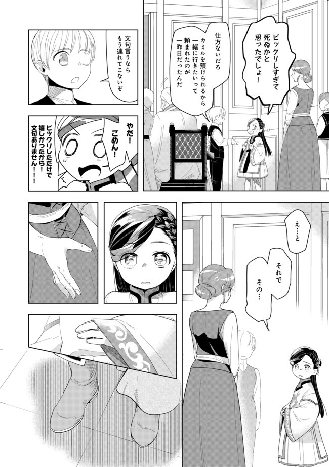 本好きの下剋上【第三部】 第21話 - Page 14