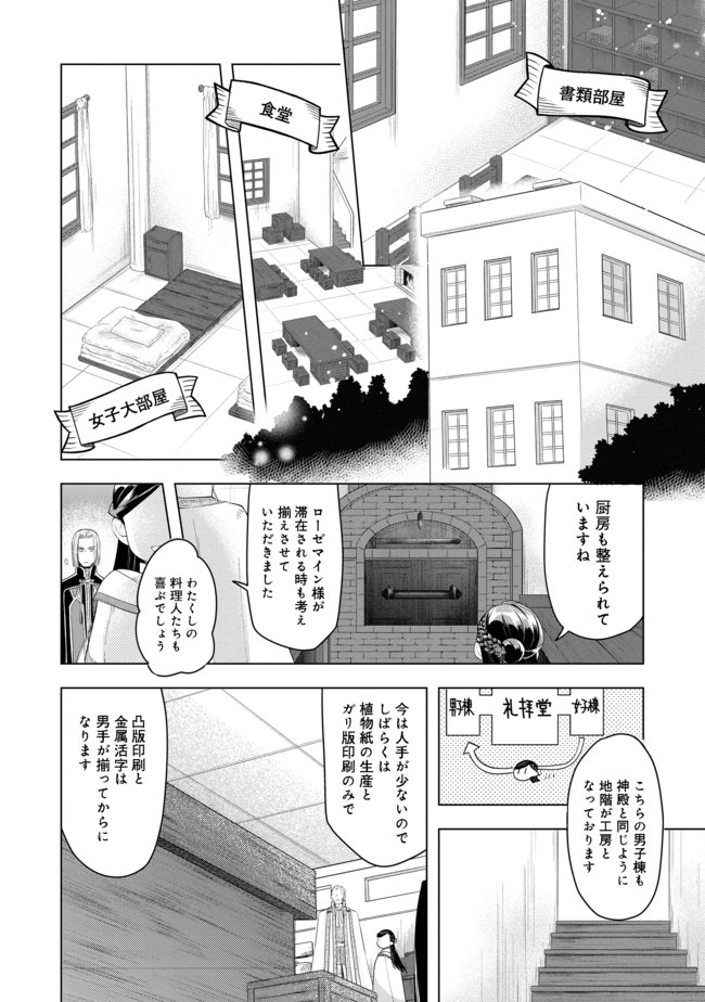 本好きの下剋上【第三部】 第23話 - Page 8