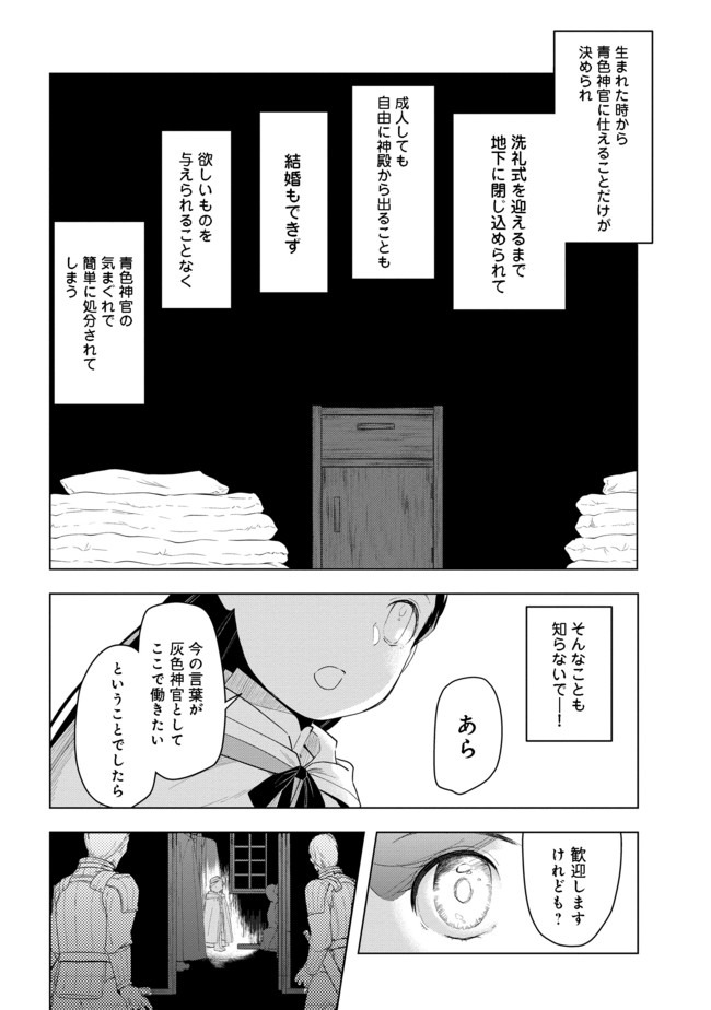 本好きの下剋上【第三部】 第23話 - Page 13