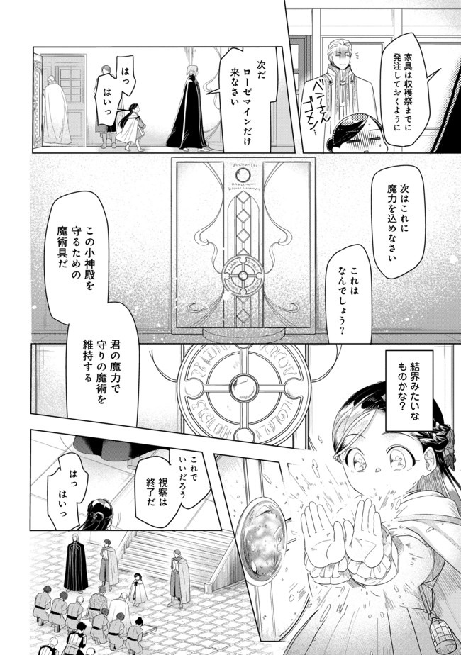 本好きの下剋上【第三部】 第23話 - Page 16