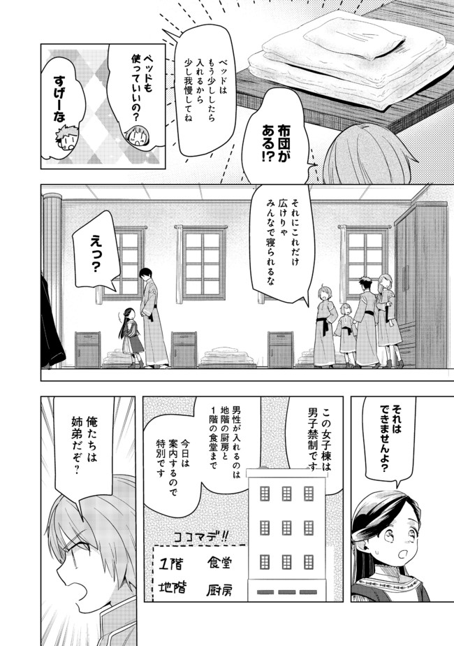 本好きの下剋上【第三部】 第25話 - Page 16