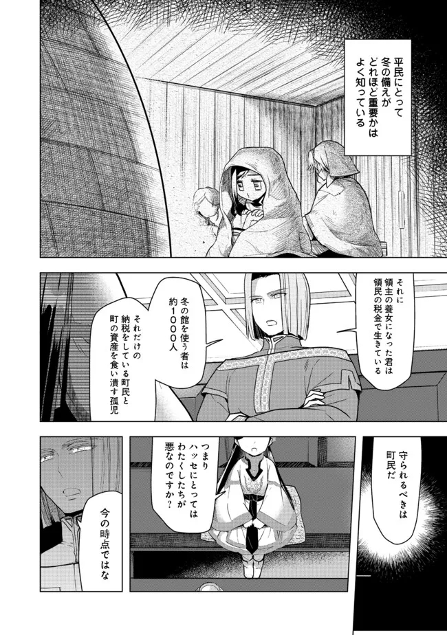 本好きの下剋上【第三部】 第27話 - Page 8