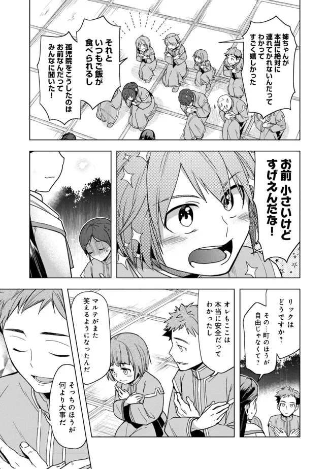 本好きの下剋上【第三部】 第28話 - Page 8