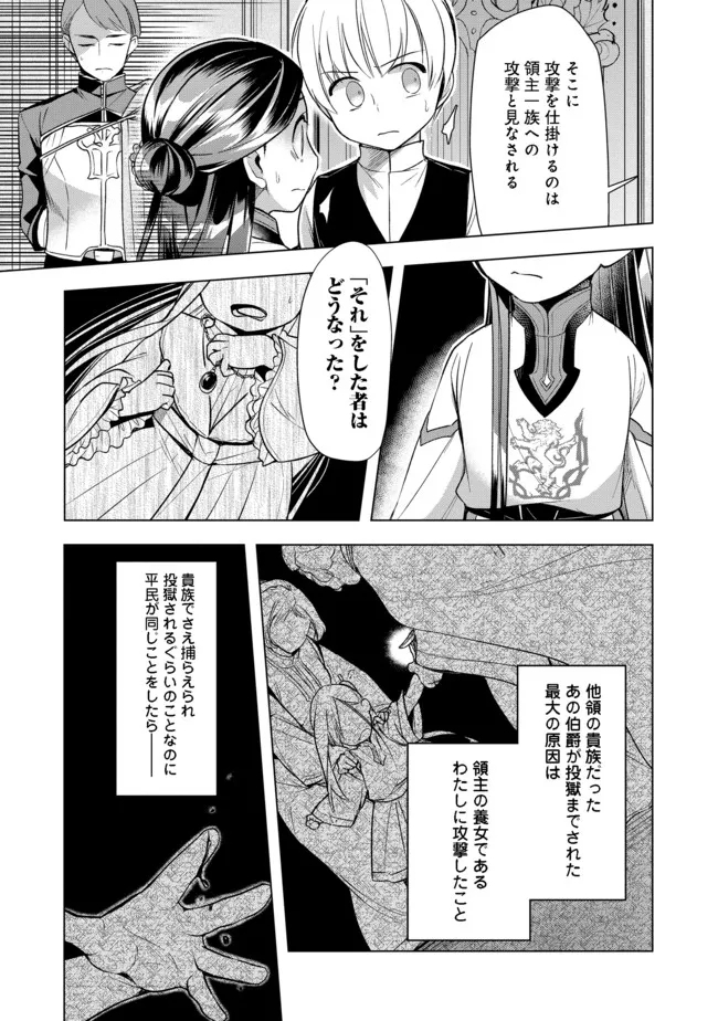 本好きの下剋上【第三部】 第28話 - Page 18