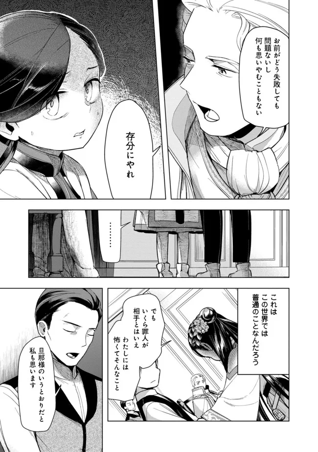 本好きの下剋上【第三部】 第28話 - Page 20