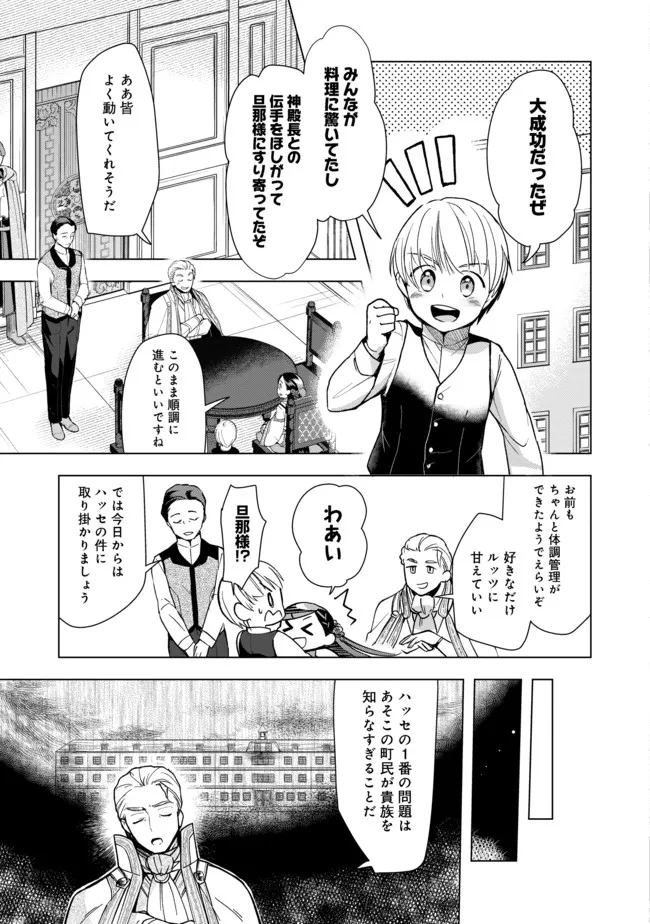 本好きの下剋上【第三部】 第29話 - Page 3