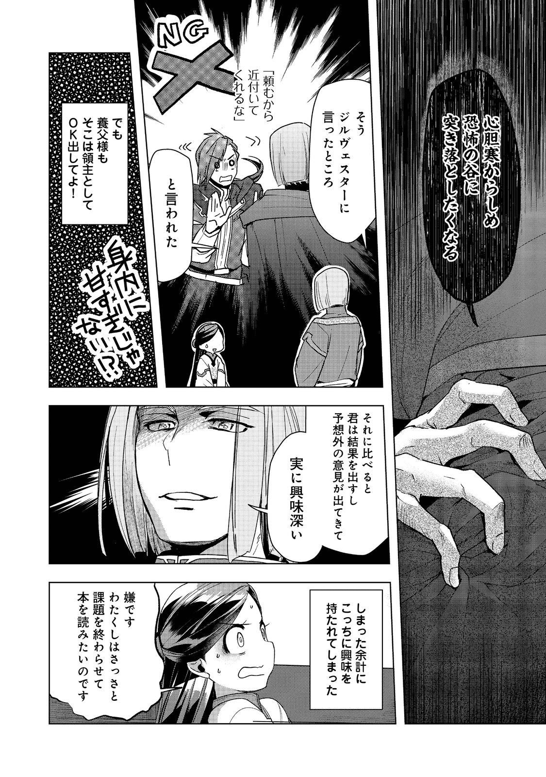 本好きの下剋上【第三部】 第30話 - Page 4