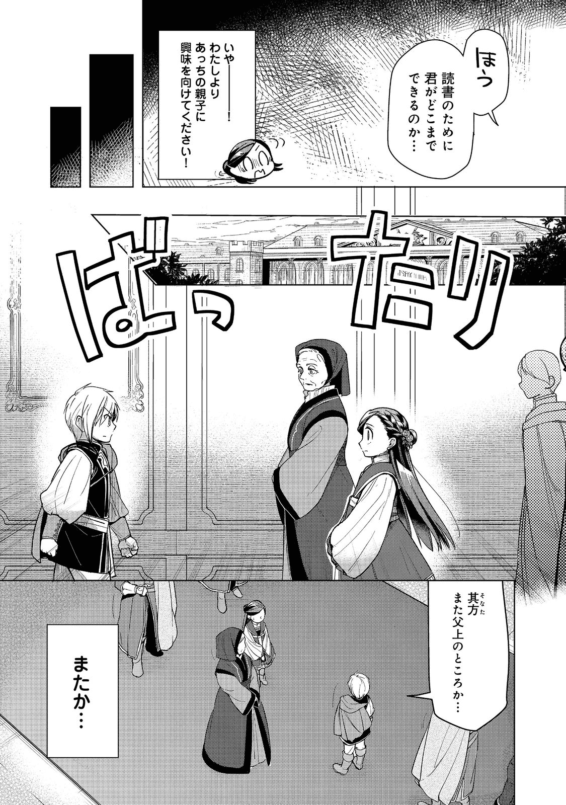 本好きの下剋上【第三部】 第30話 - Page 5