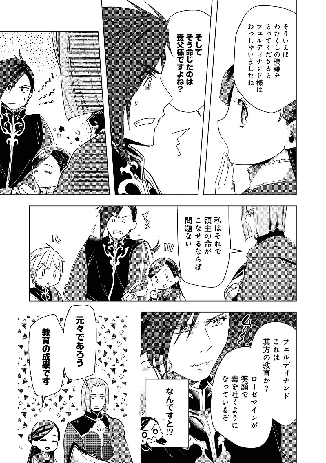 本好きの下剋上【第三部】 第30話 - Page 11