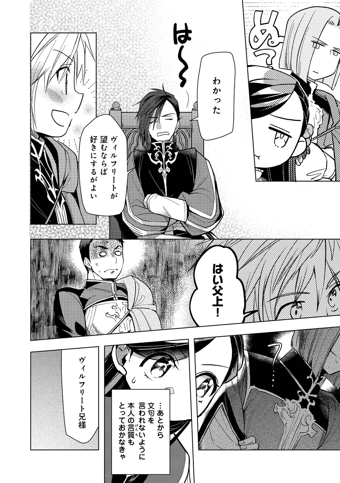 本好きの下剋上【第三部】 第30話 - Page 12