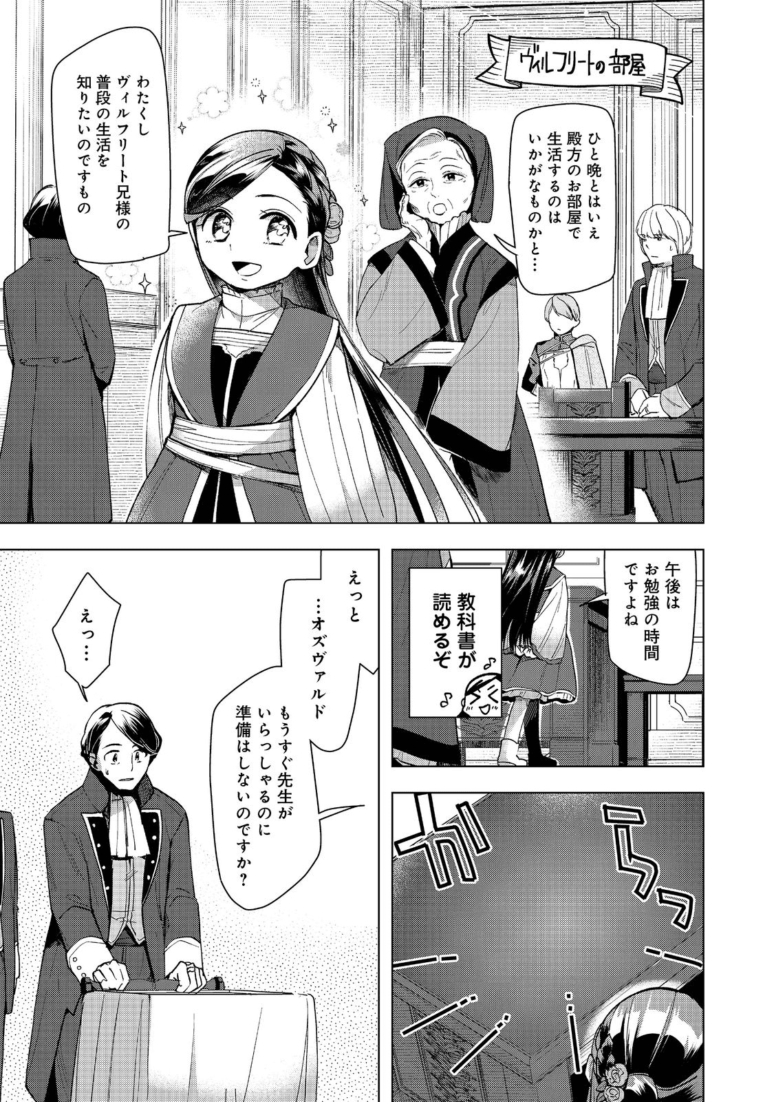 本好きの下剋上【第三部】 第30話 - Page 15