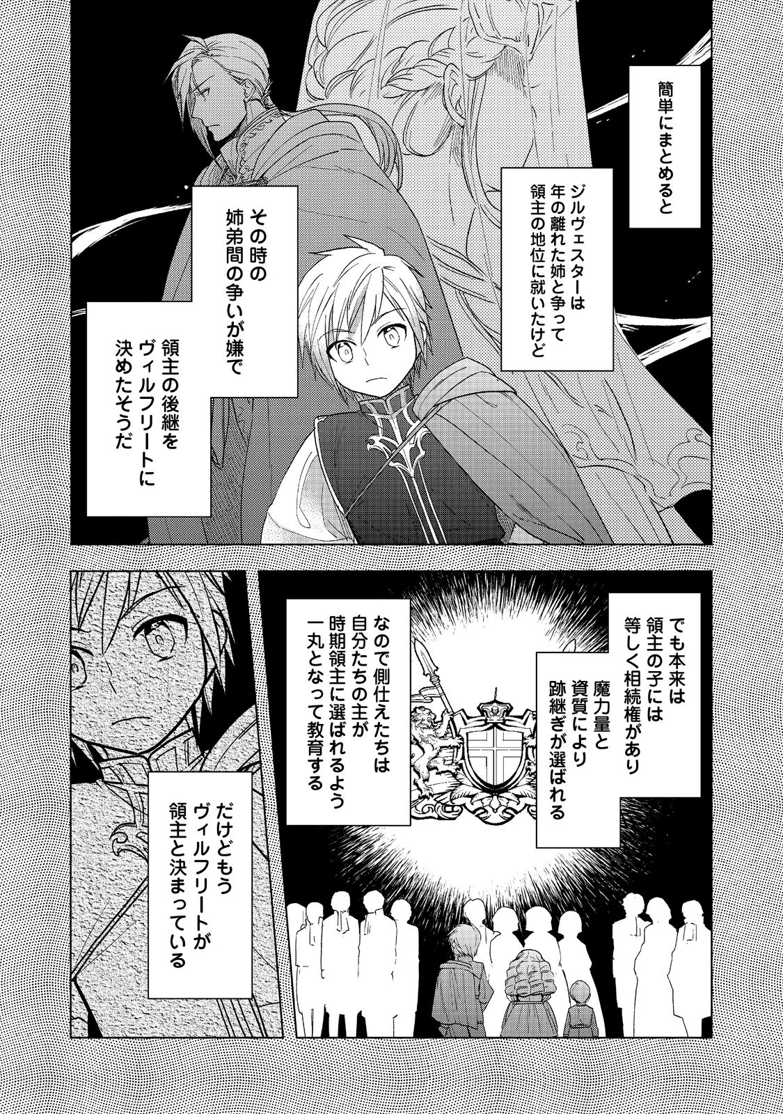 本好きの下剋上【第三部】 第30話 - Page 19