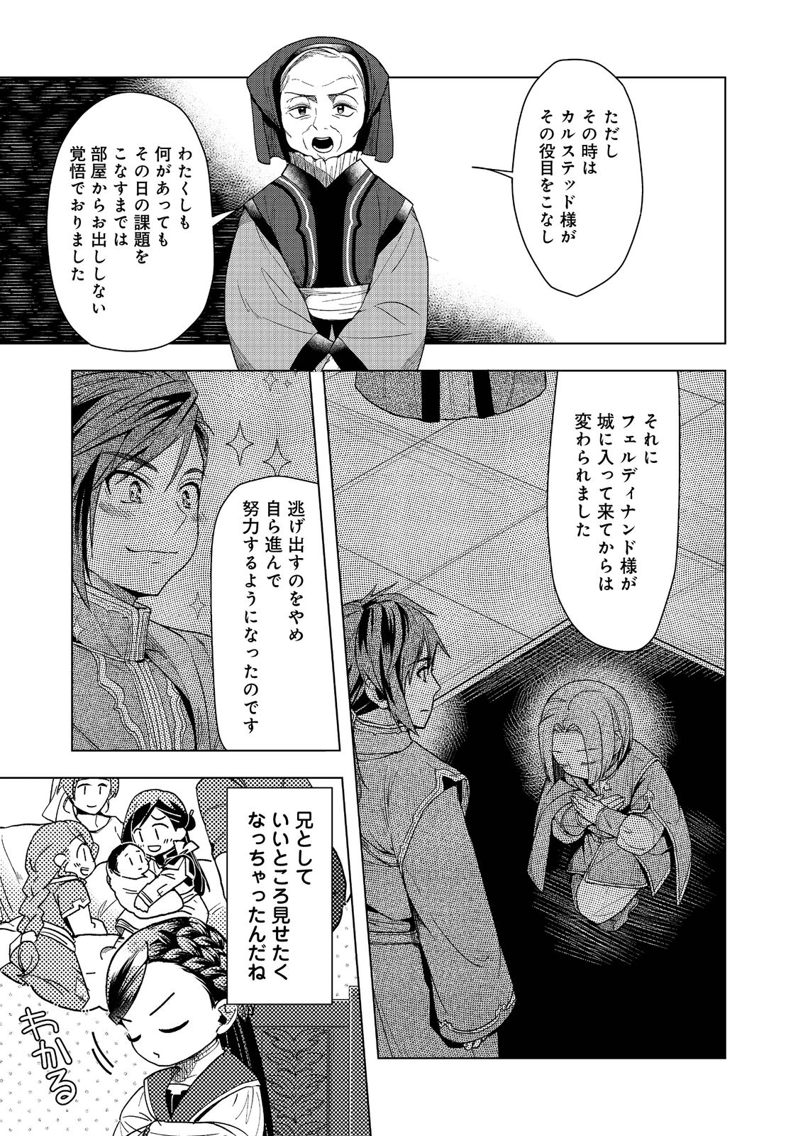 本好きの下剋上【第三部】 第30話 - Page 21