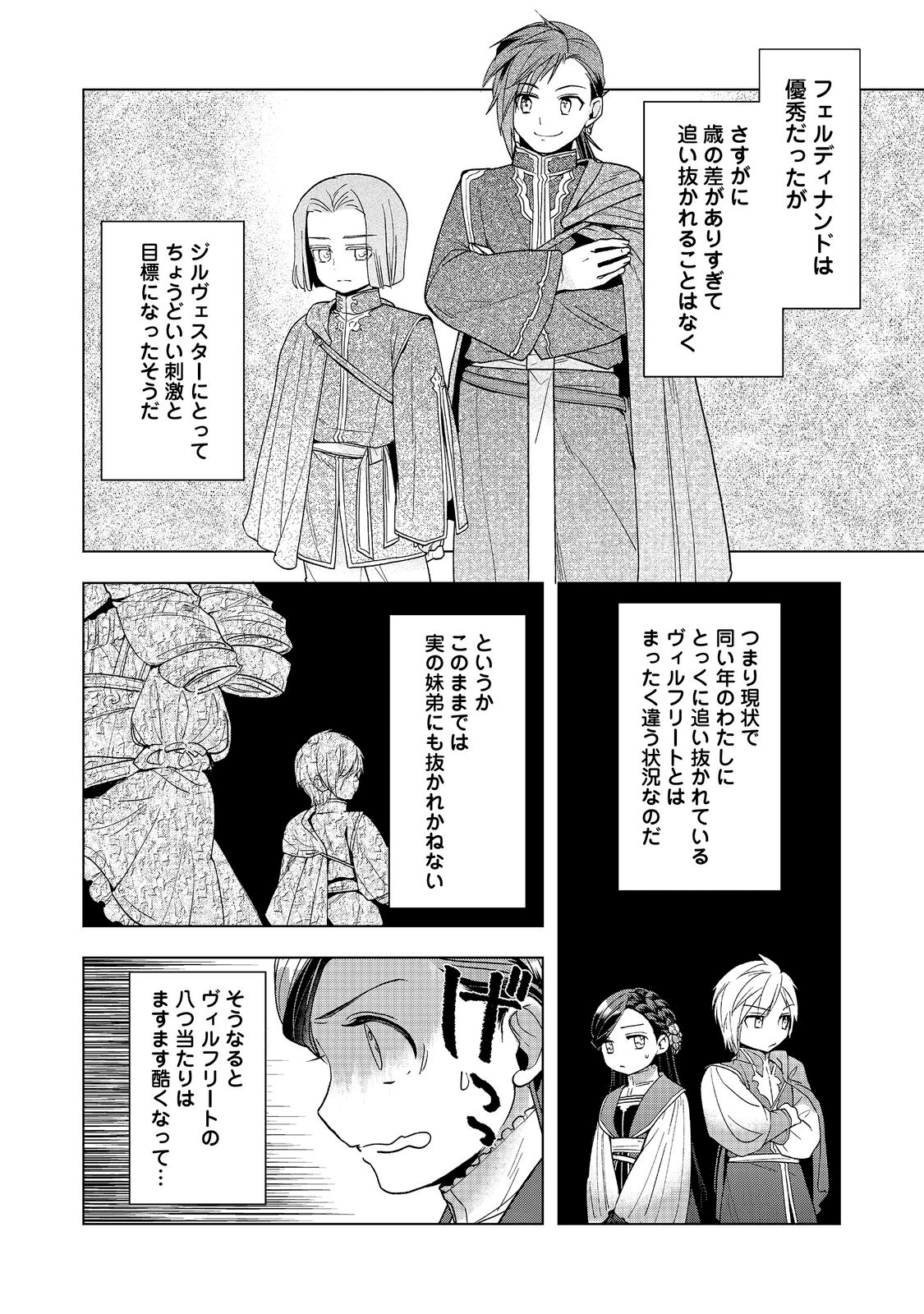 本好きの下剋上【第三部】 第30話 - Page 22