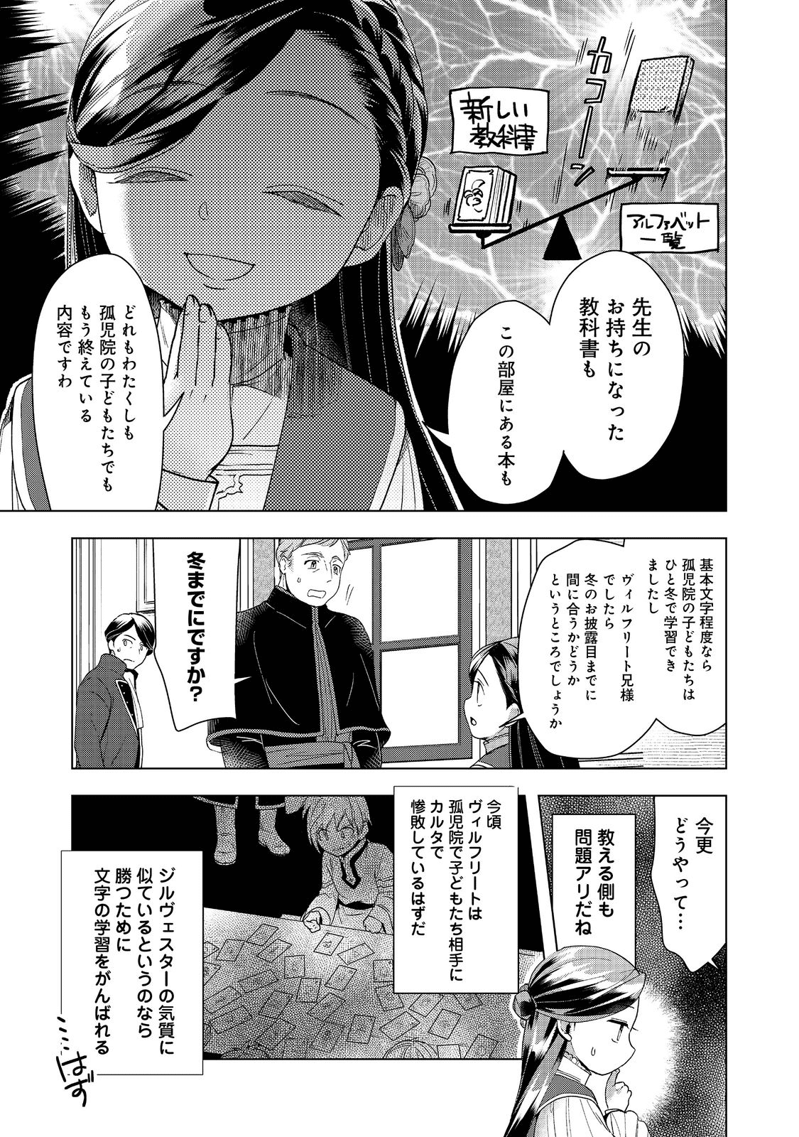 本好きの下剋上【第三部】 第30話 - Page 25