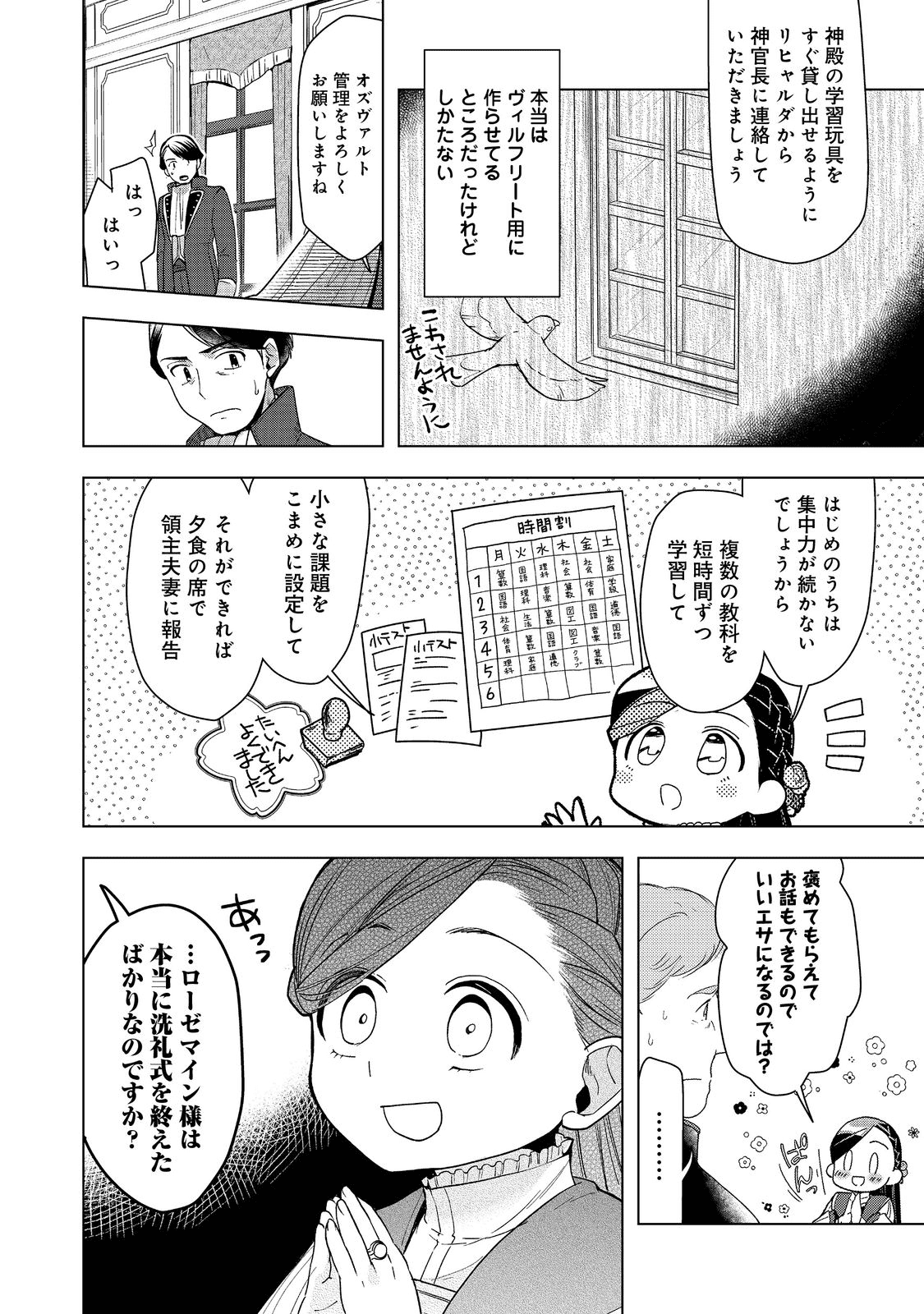 本好きの下剋上【第三部】 第30話 - Page 26