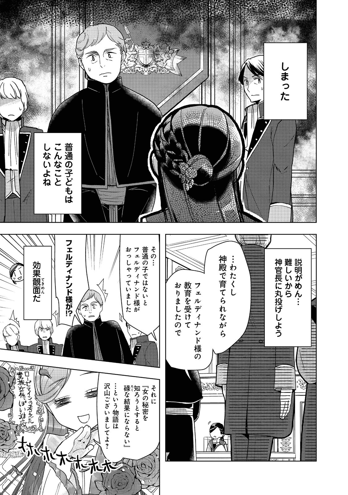 本好きの下剋上【第三部】 第30話 - Page 27