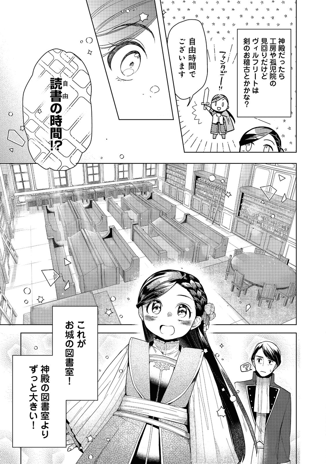 本好きの下剋上【第三部】 第30話 - Page 29