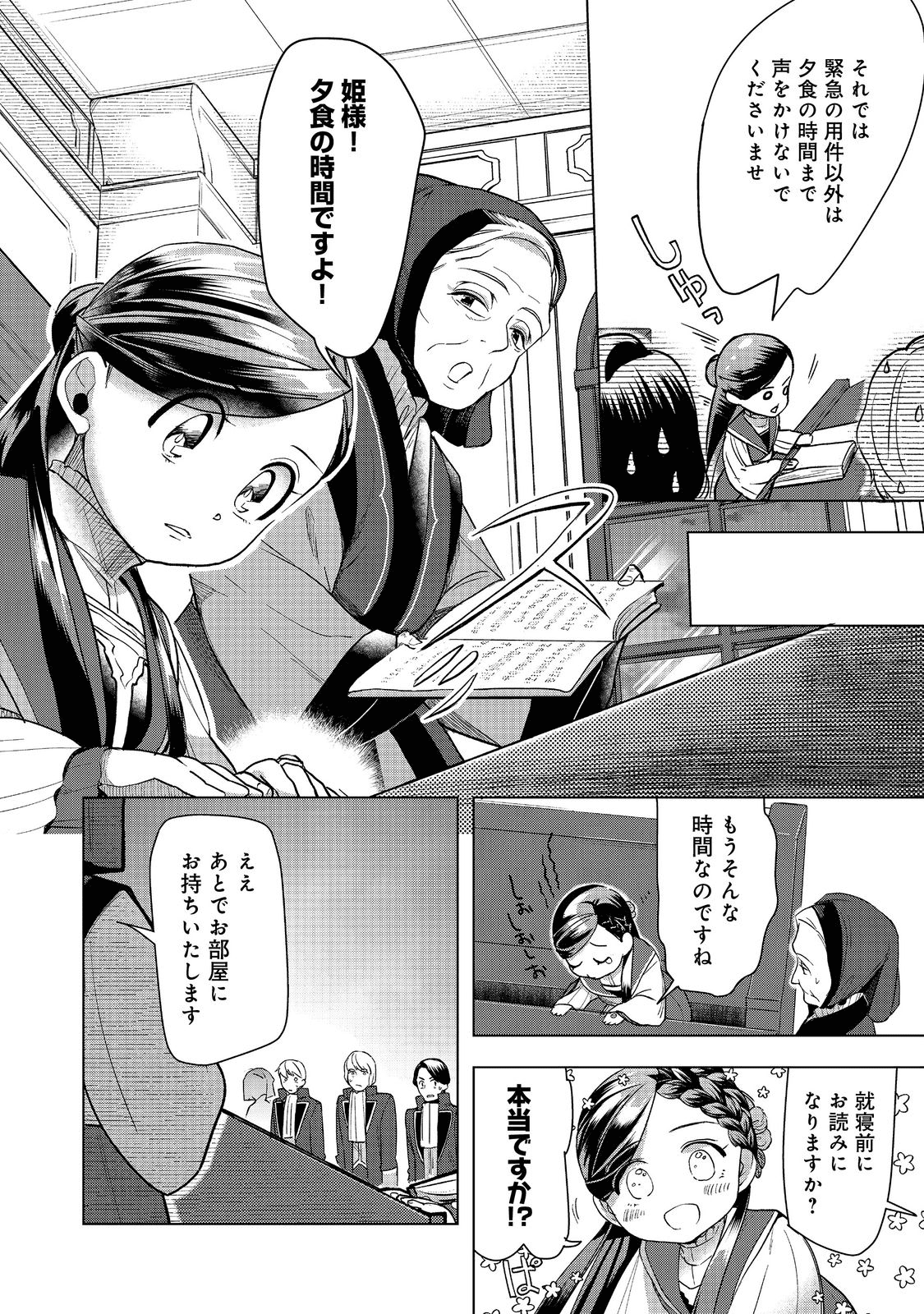 本好きの下剋上【第三部】 第30話 - Page 31