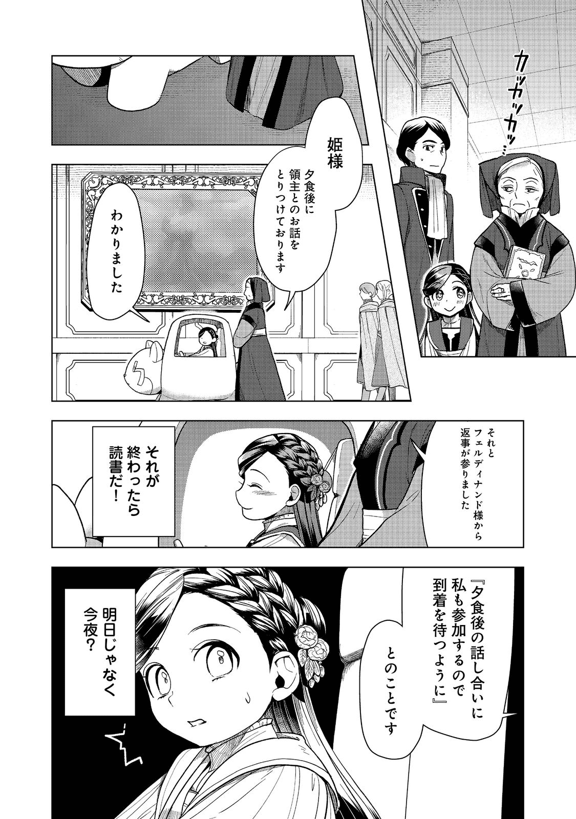 本好きの下剋上【第三部】 第30話 - Page 32