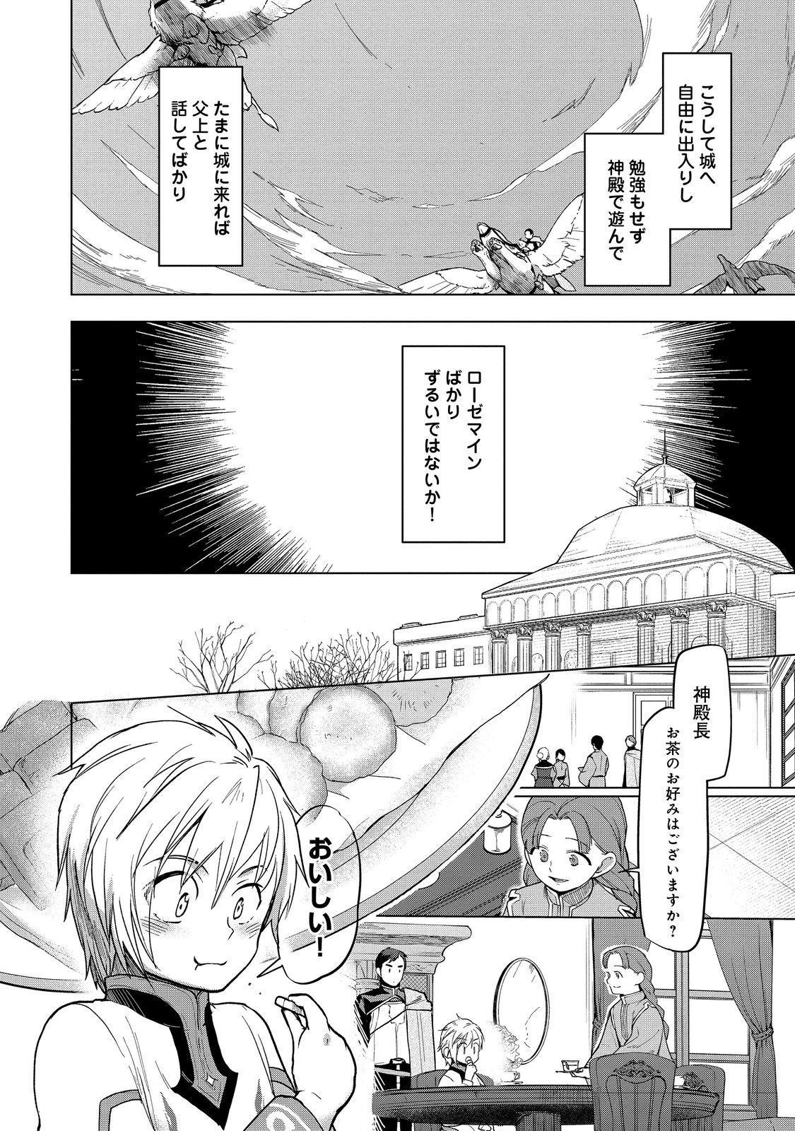 本好きの下剋上【第三部】 第33話 - Page 2