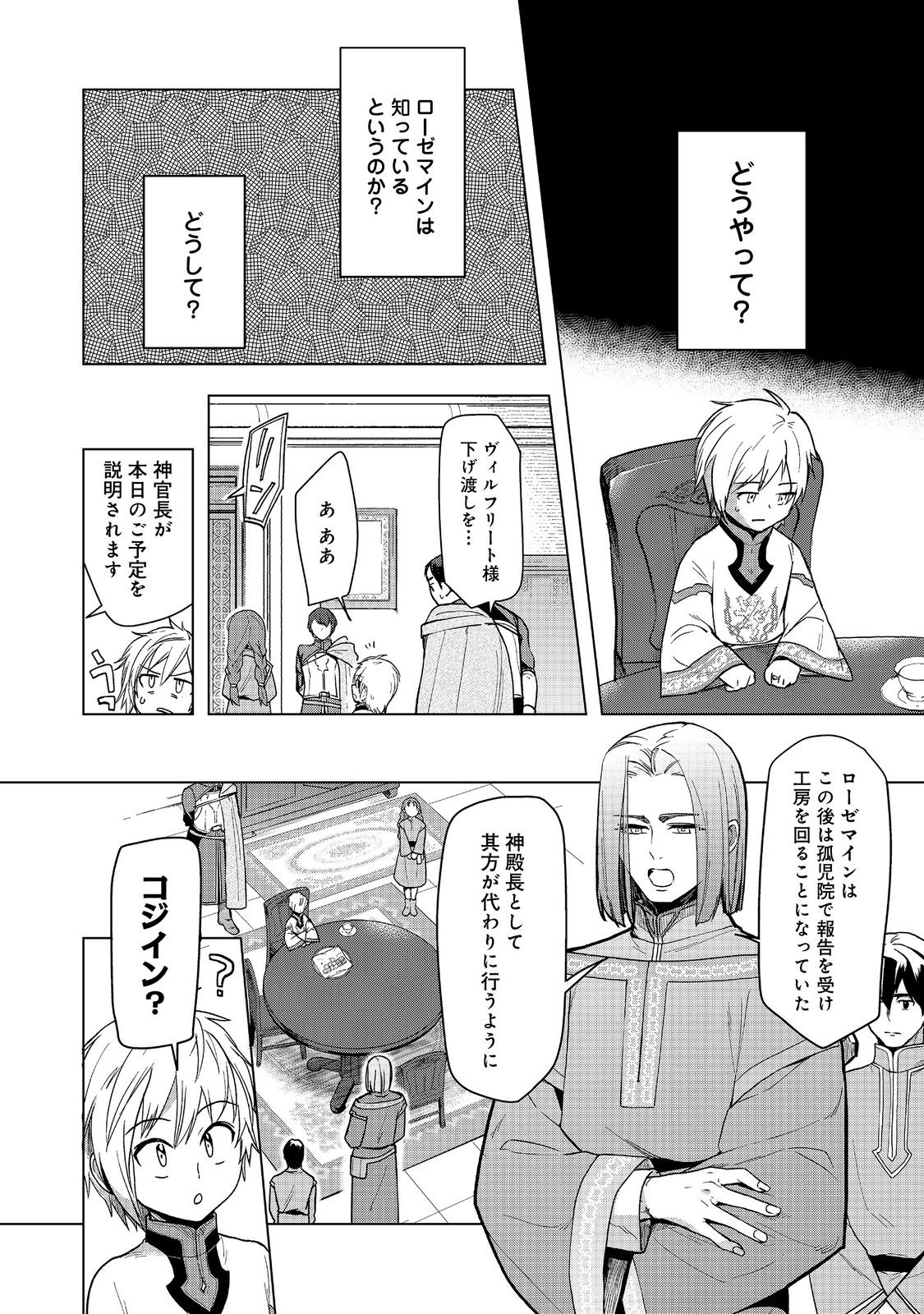 本好きの下剋上【第三部】 第33話 - Page 4