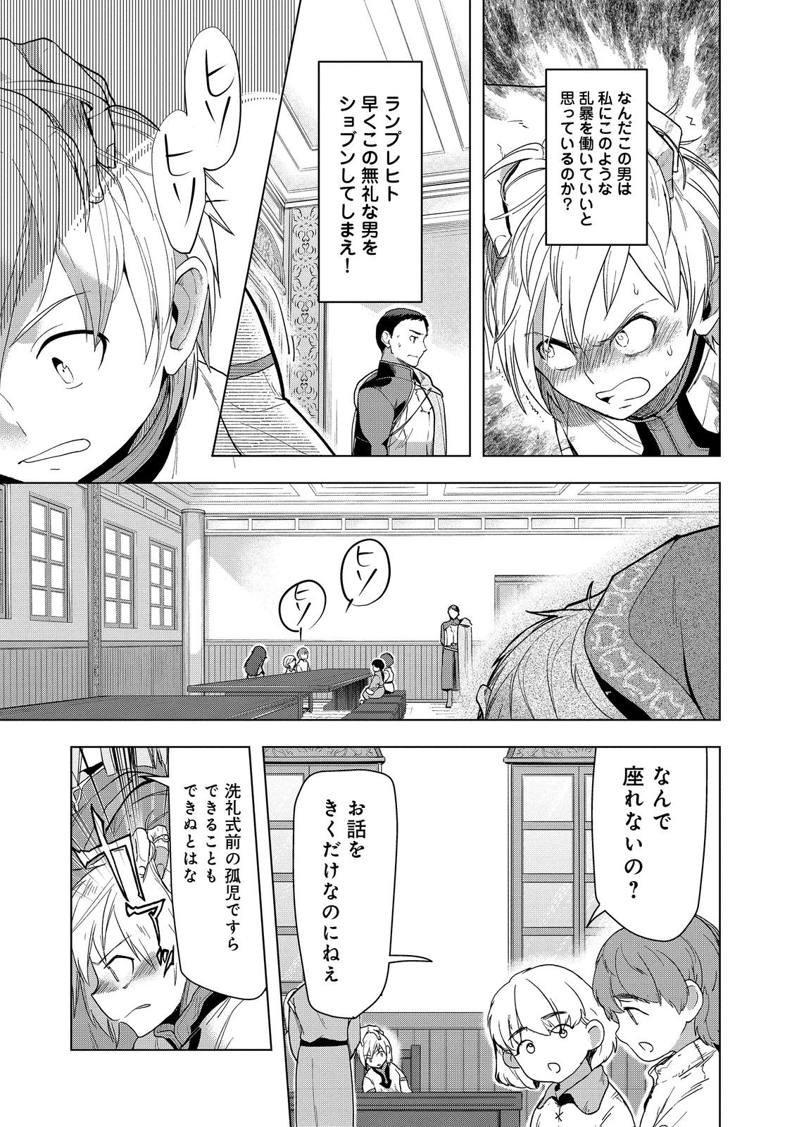 本好きの下剋上【第三部】 第33話 - Page 7