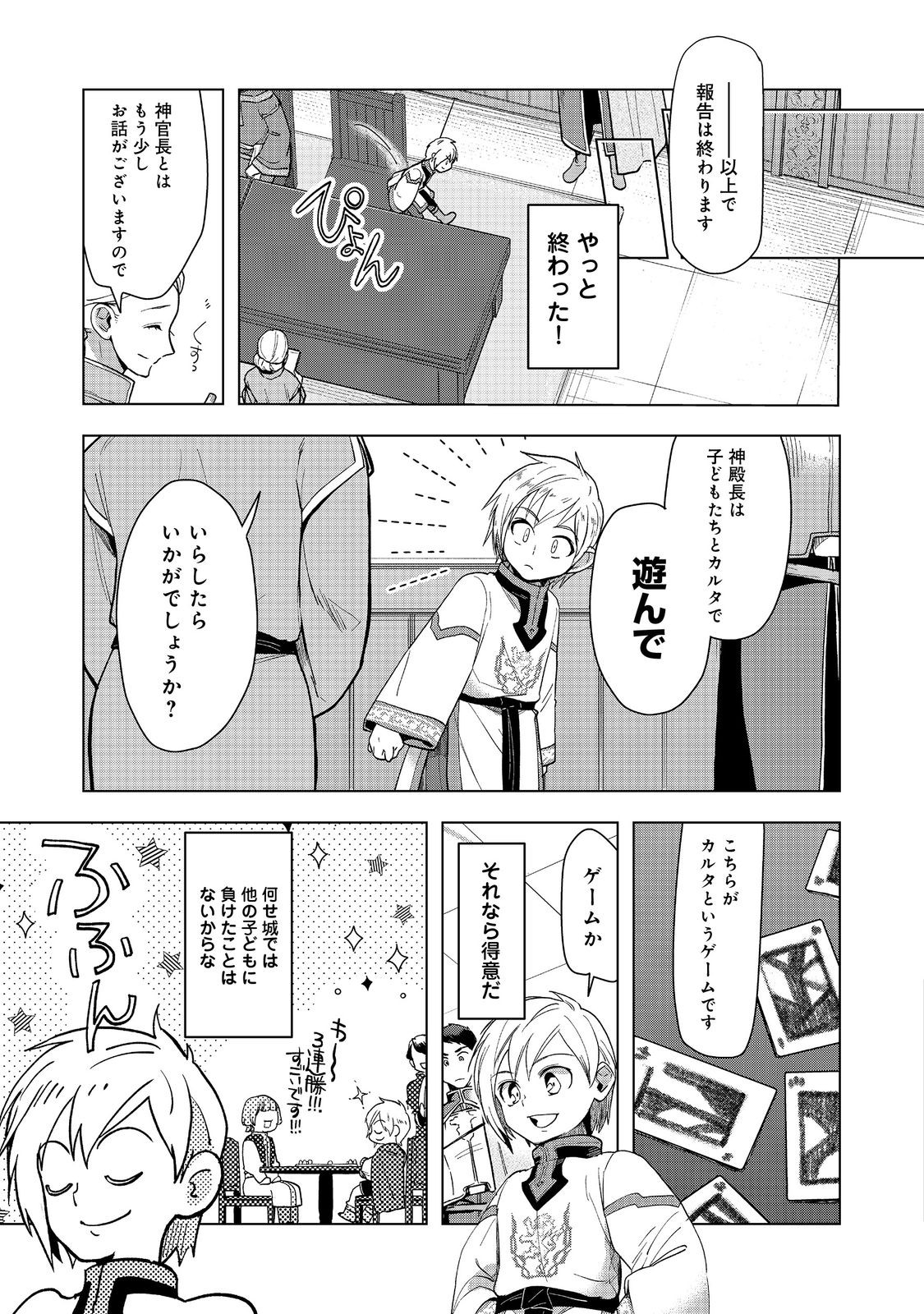 本好きの下剋上【第三部】 第33話 - Page 9