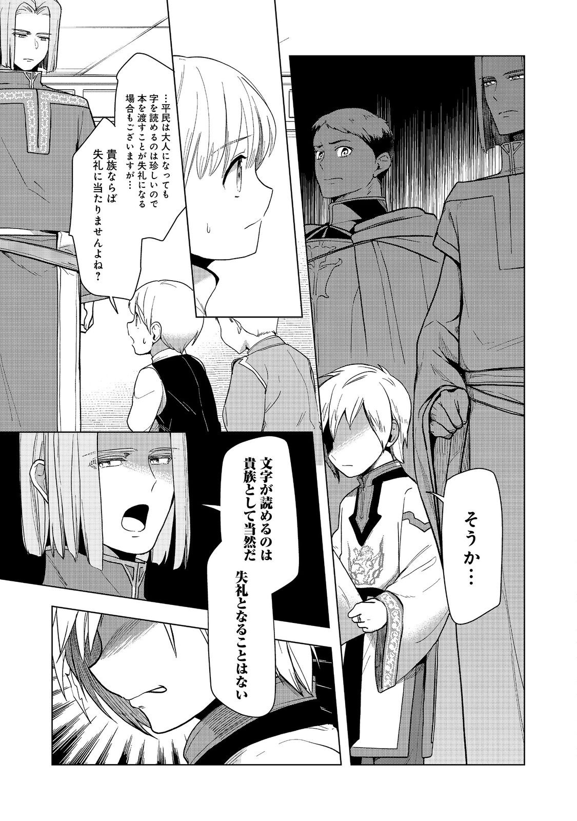 本好きの下剋上【第三部】 第33話 - Page 17