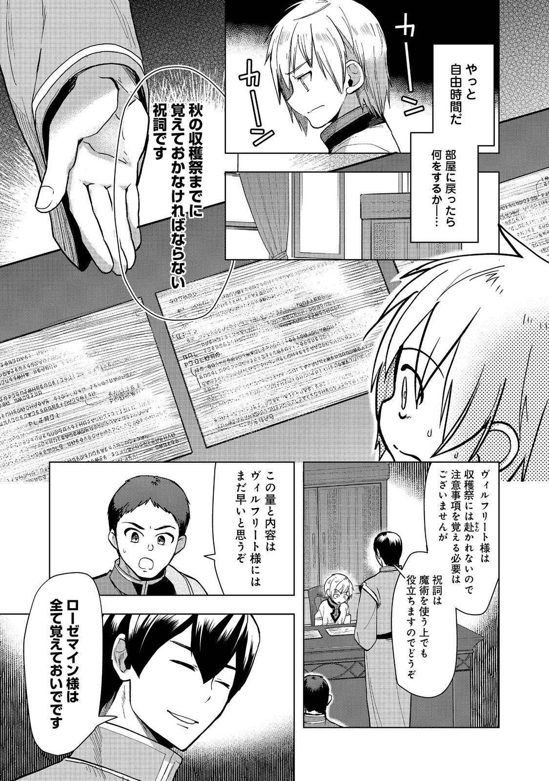 本好きの下剋上【第三部】 第33話 - Page 21