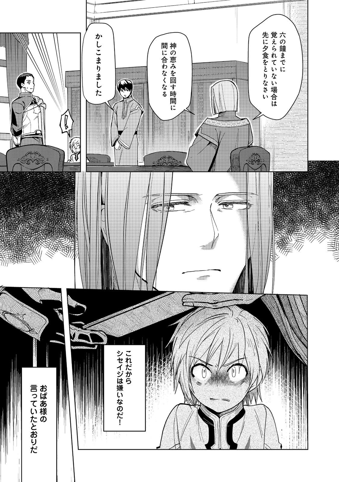 本好きの下剋上【第三部】 第33話 - Page 23