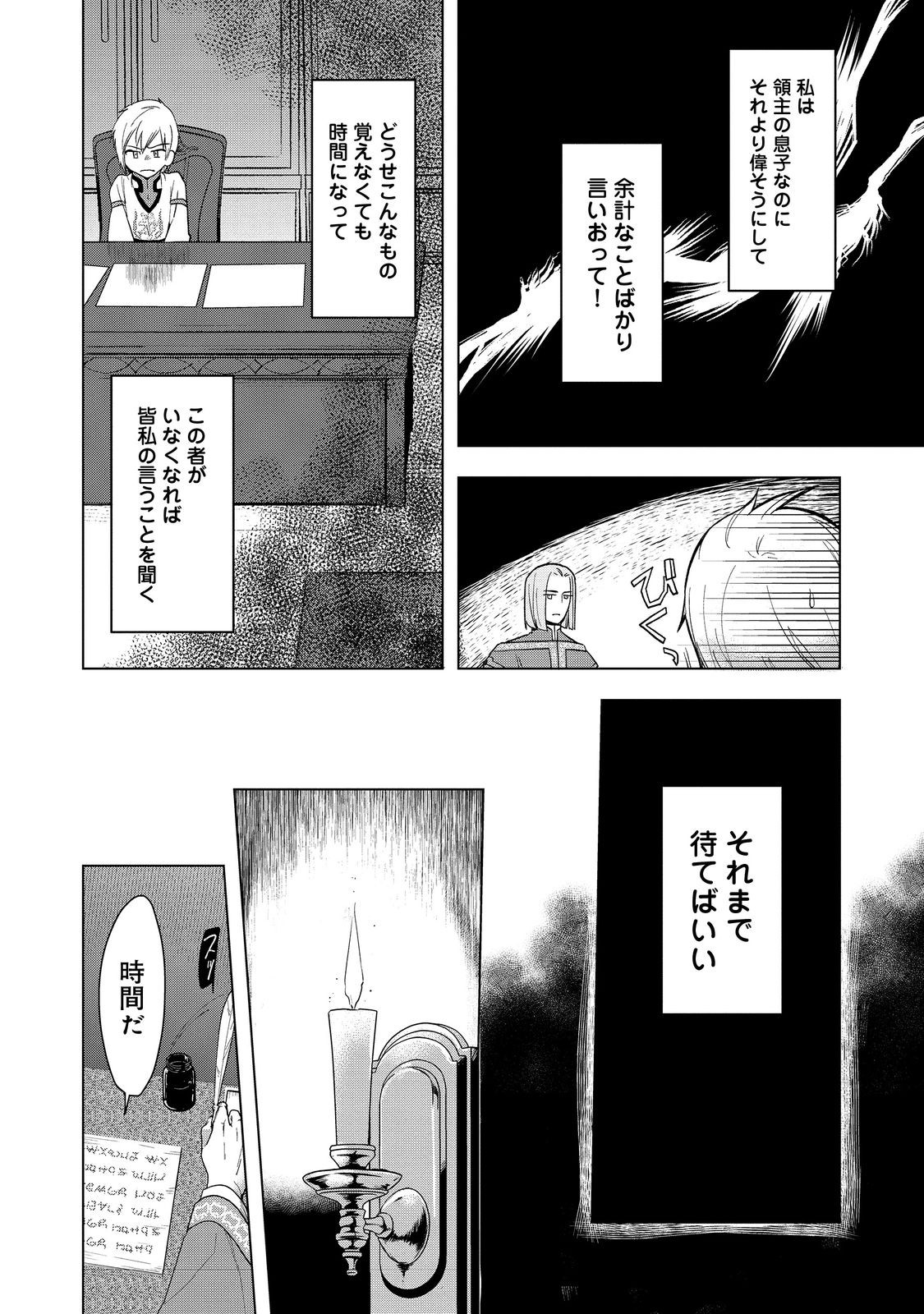 本好きの下剋上【第三部】 第33話 - Page 24