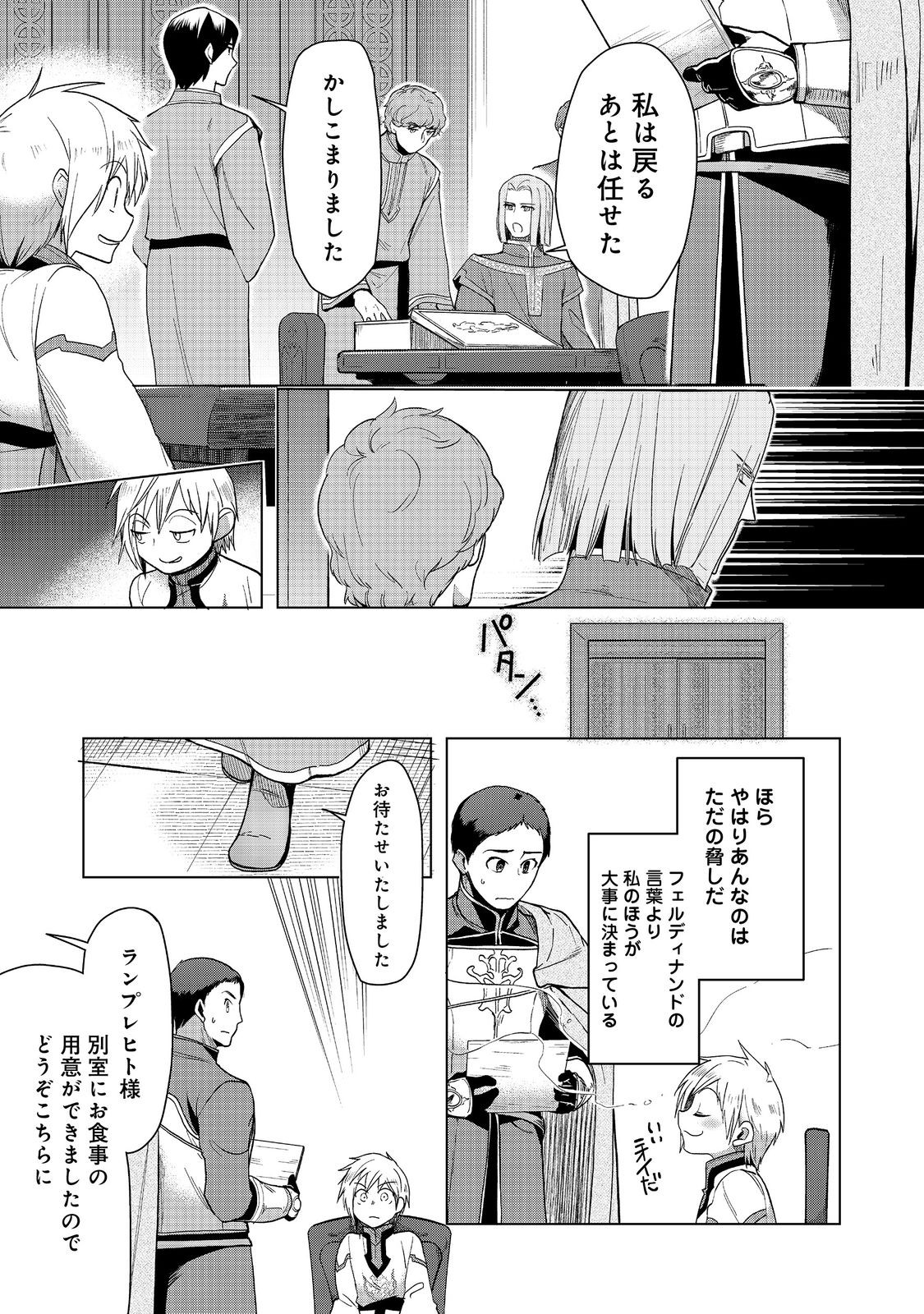 本好きの下剋上【第三部】 第33話 - Page 25