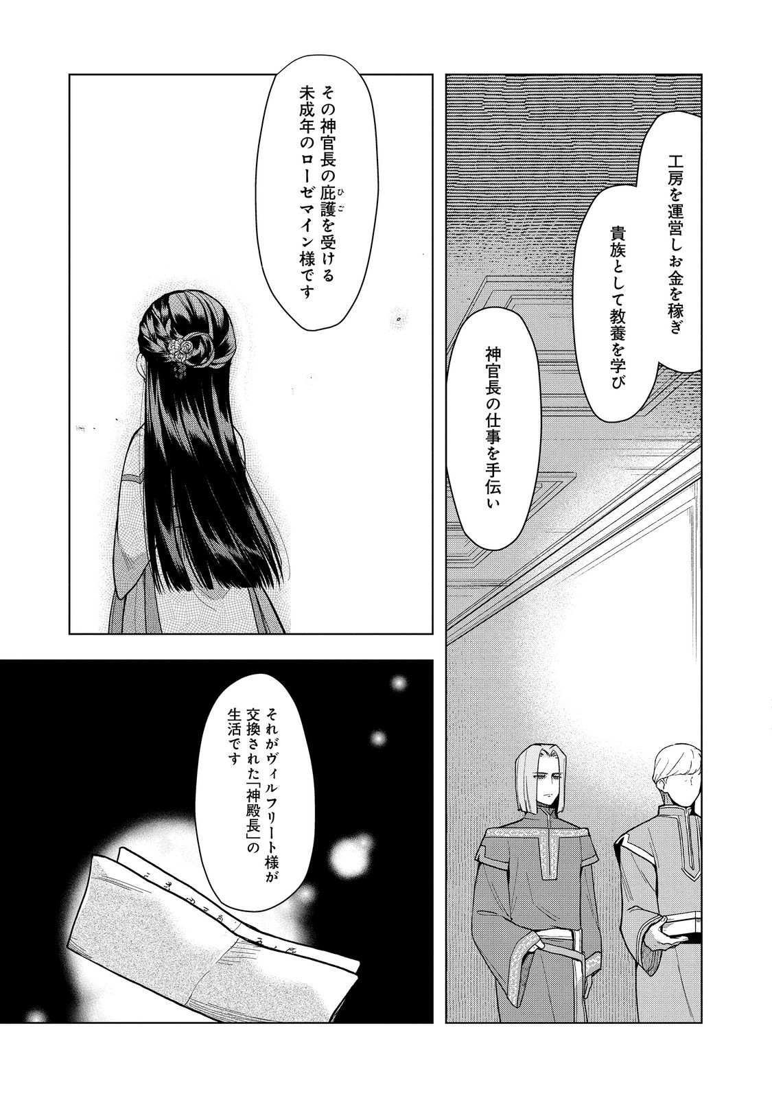 本好きの下剋上【第三部】 第33話 - Page 29