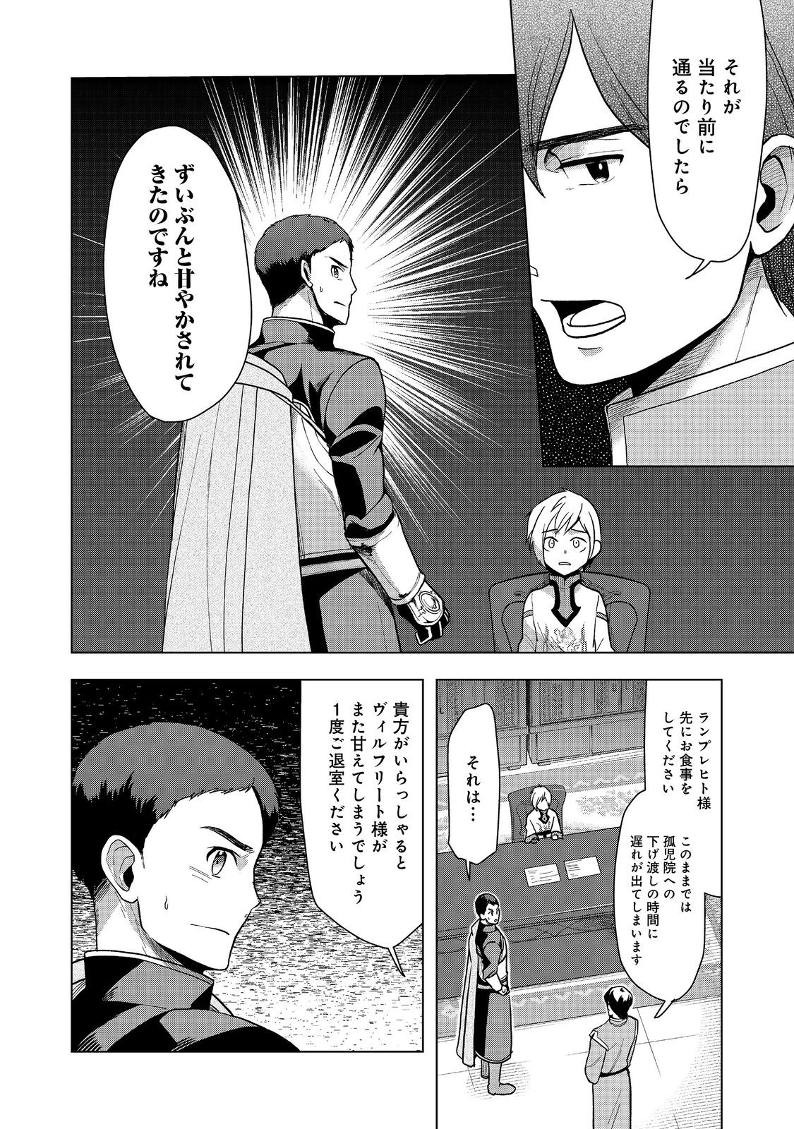 本好きの下剋上【第三部】 第33話 - Page 32