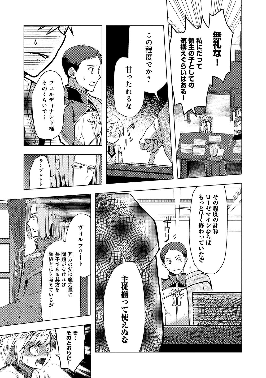 本好きの下剋上【第三部】 第34話 - Page 16