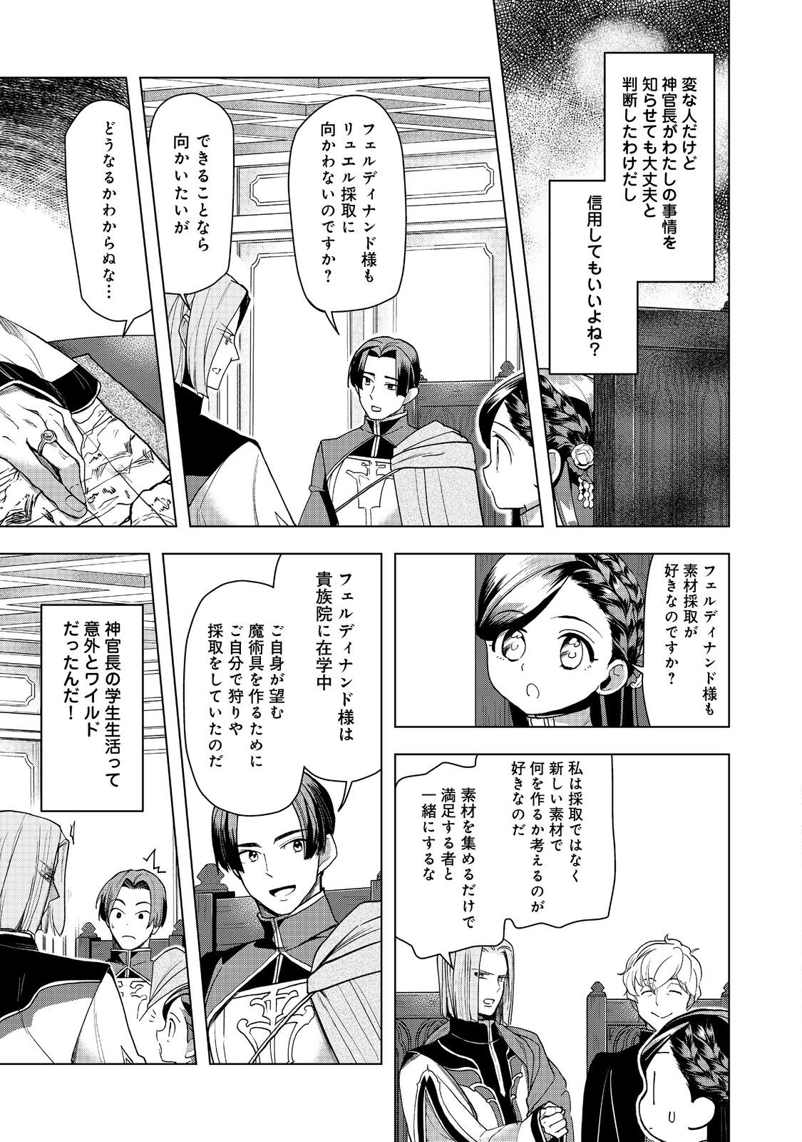 本好きの下剋上【第三部】 第35話 - Page 21