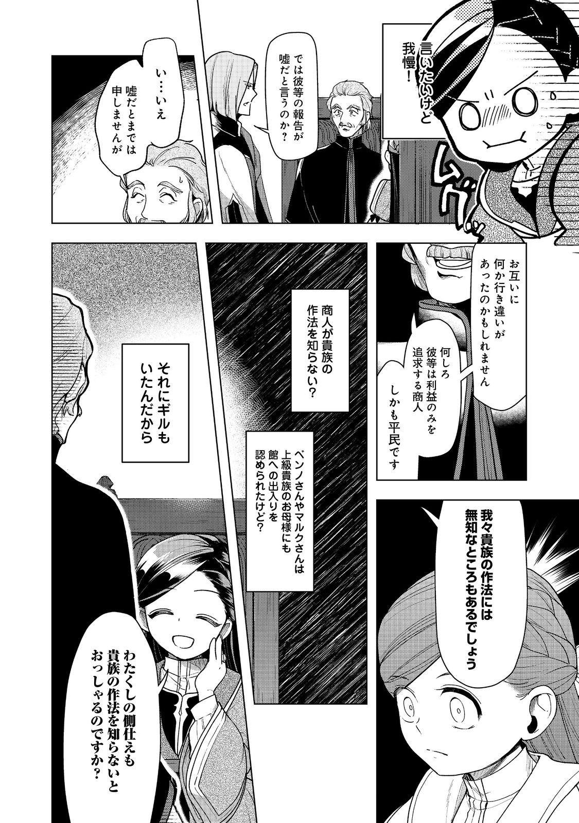 本好きの下剋上【第三部】 第36話 - Page 4