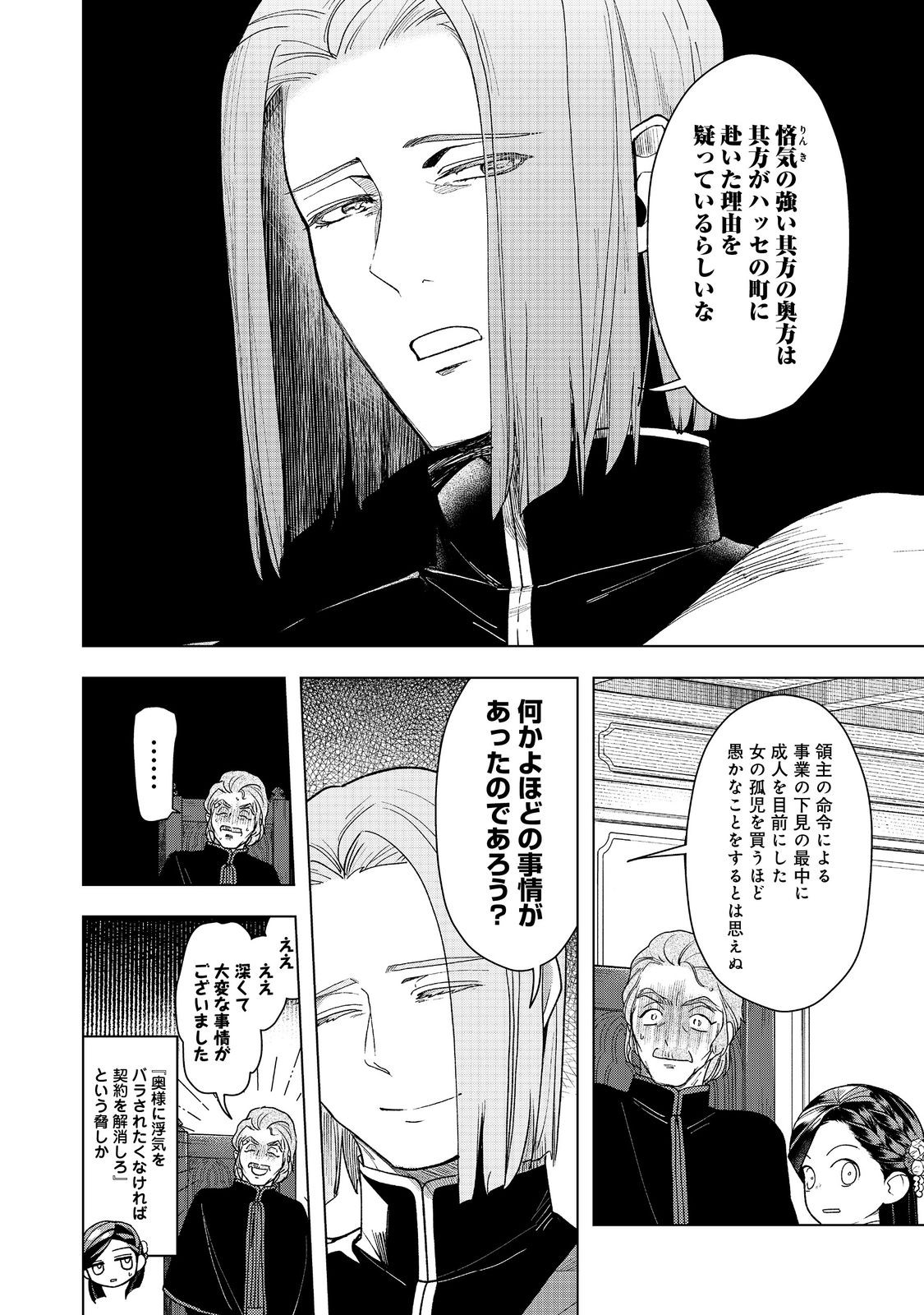 本好きの下剋上【第三部】 第36話 - Page 6