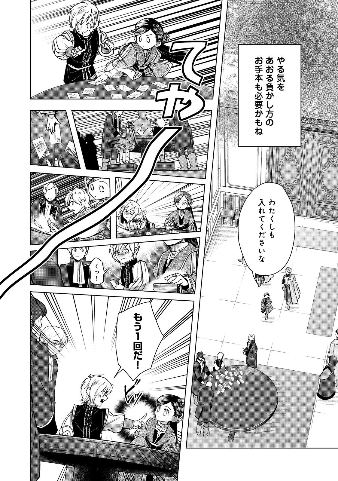 本好きの下剋上【第三部】 第36話 - Page 12