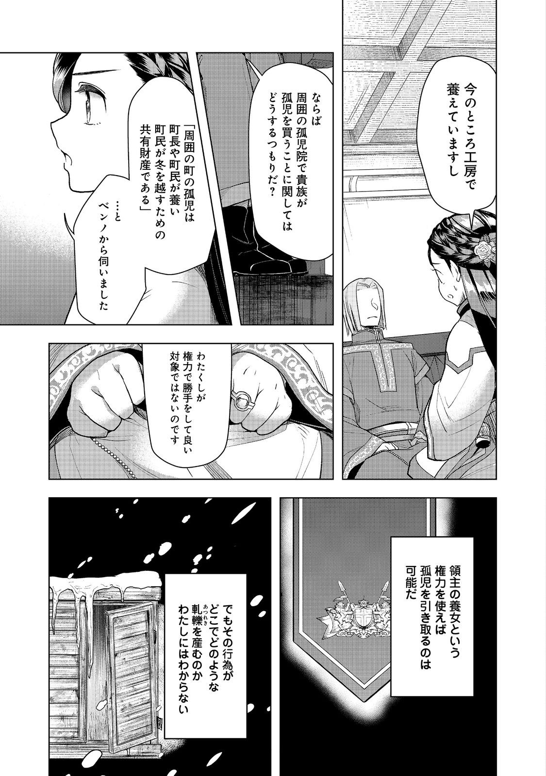 本好きの下剋上【第三部】 第36話 - Page 21