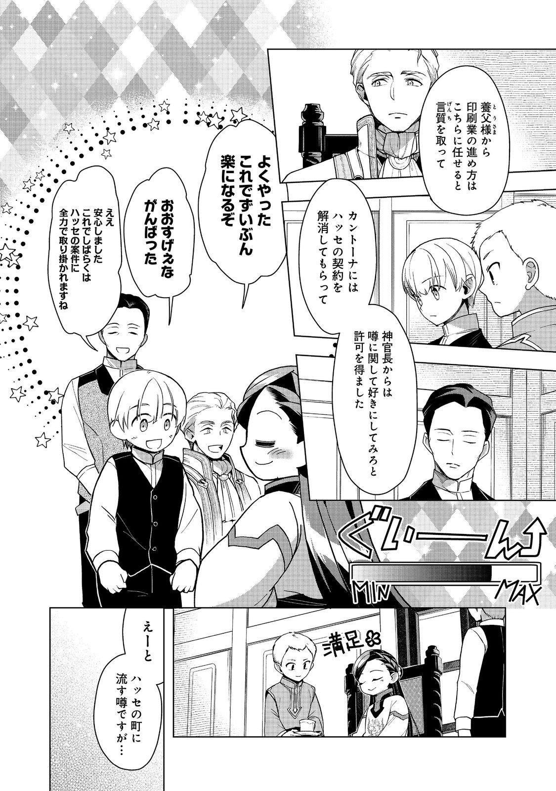 本好きの下剋上【第三部】 第37話 - Page 5